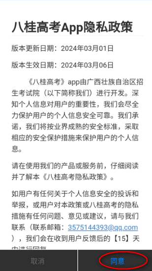 八桂高考