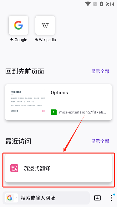 沉浸式翻译