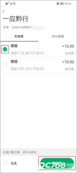 一应黔行