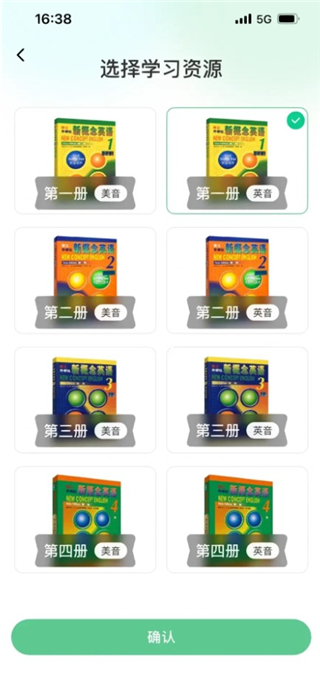 新概念英语AI版