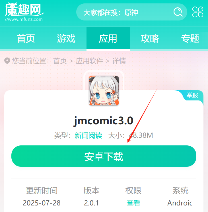 jmcomic.3.0.mic