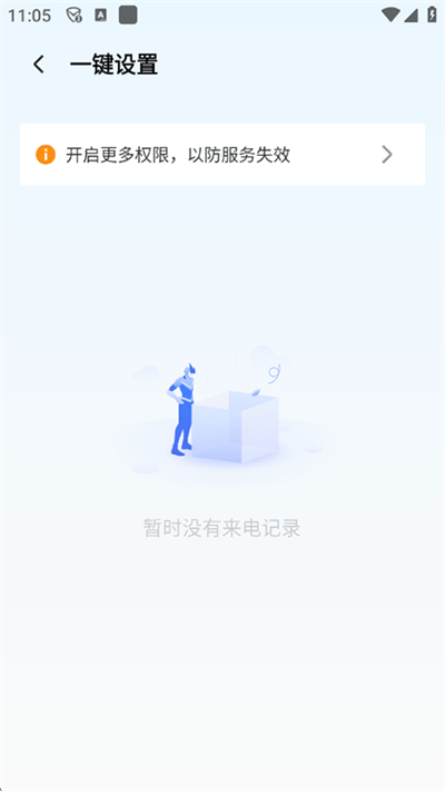 腾讯管家手机版