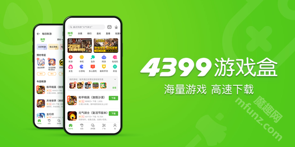 4399游戏盒手机版