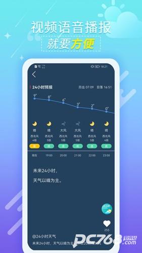 抖抖天气预报