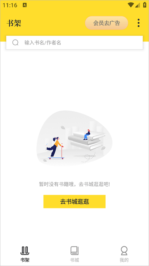 TXT全本免费小说书城