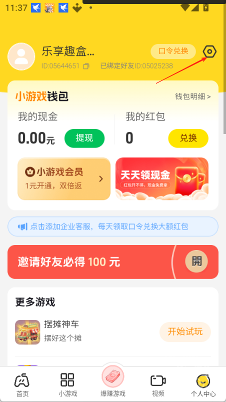 乐享趣盒