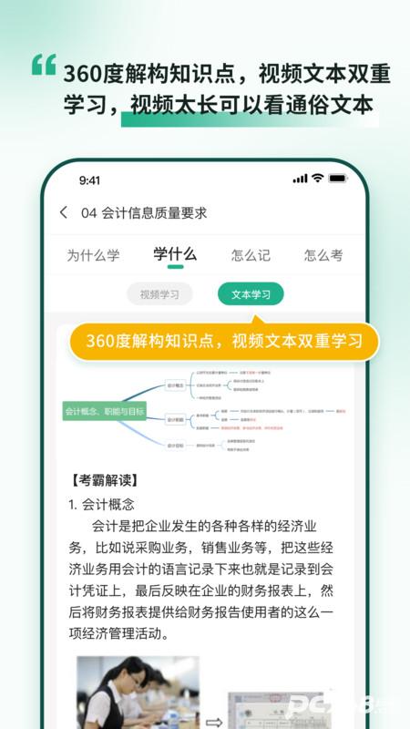 考霸岛初级会计