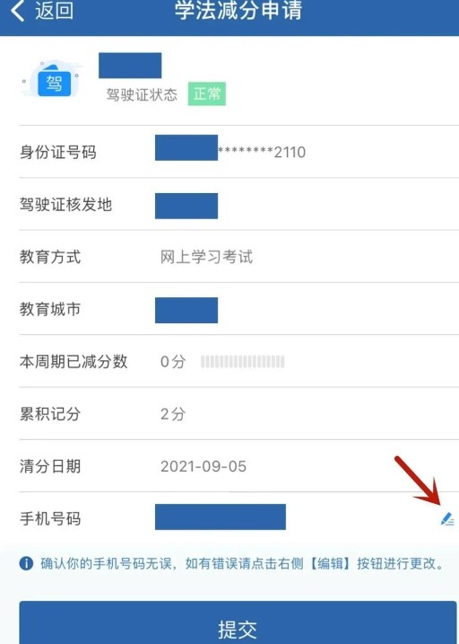 交管12123