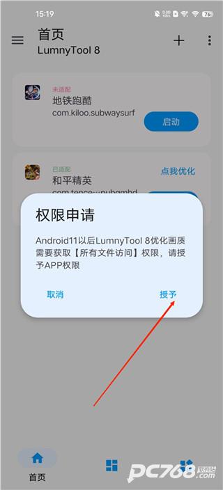 lumnytool画质修改器
