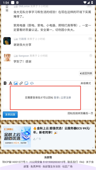 虫部落