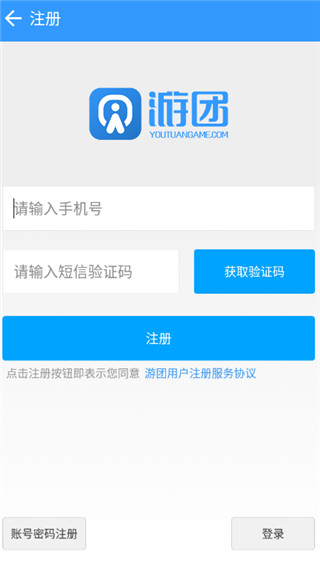 游团