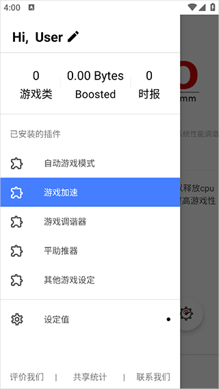游戏调谐器