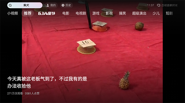 抖音电视版（百视通鲜时光）