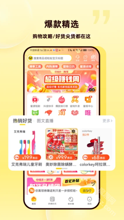 蜜源app