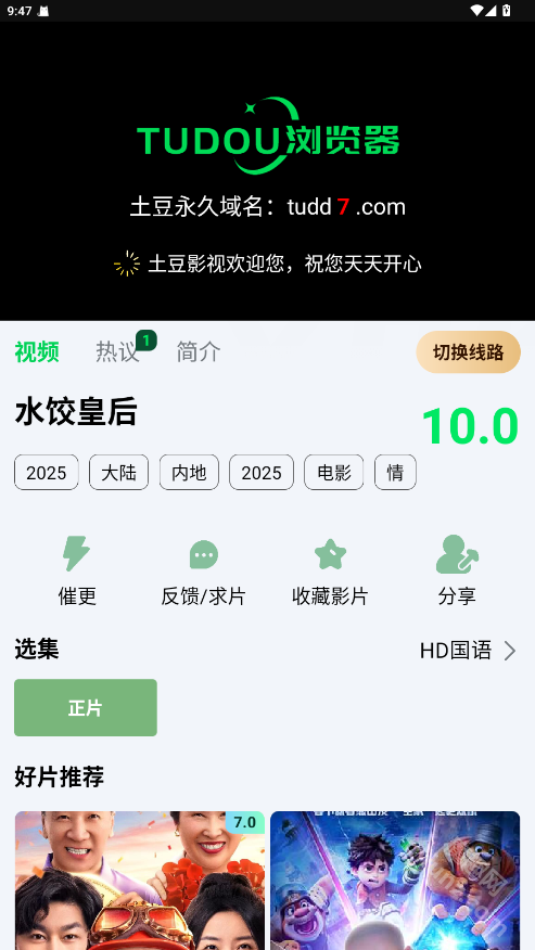 土豆浏览器官方正版