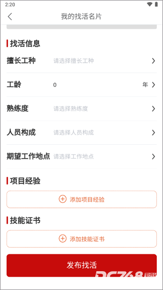 建安汇招聘