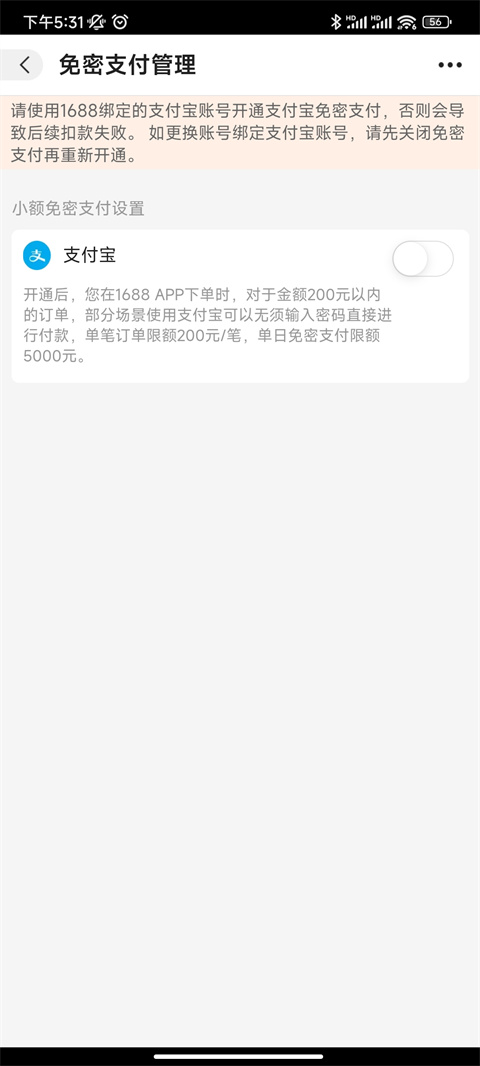1688批发app