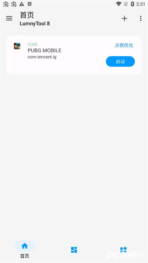 lumnytool画质助手120帧