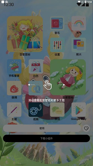 百变图标手机版