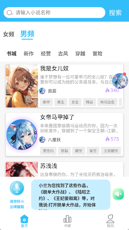 对话小说阅读平台
