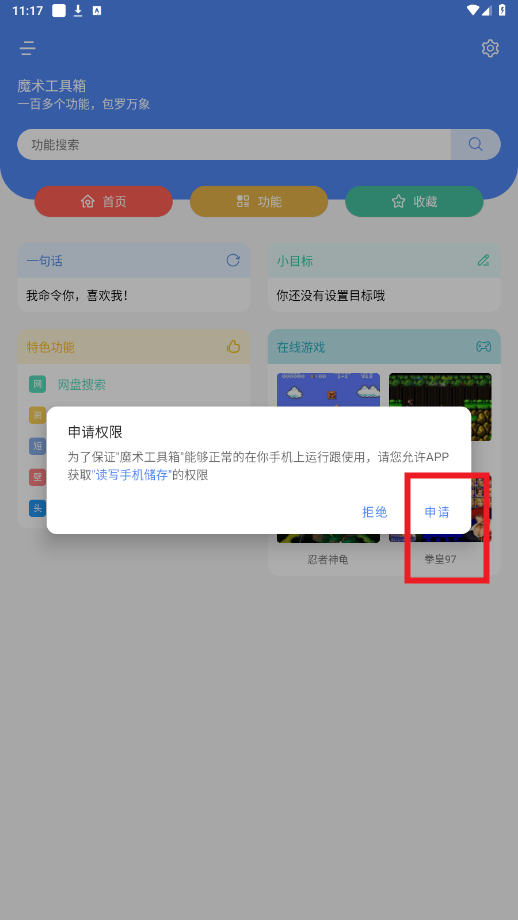 魔术工具箱