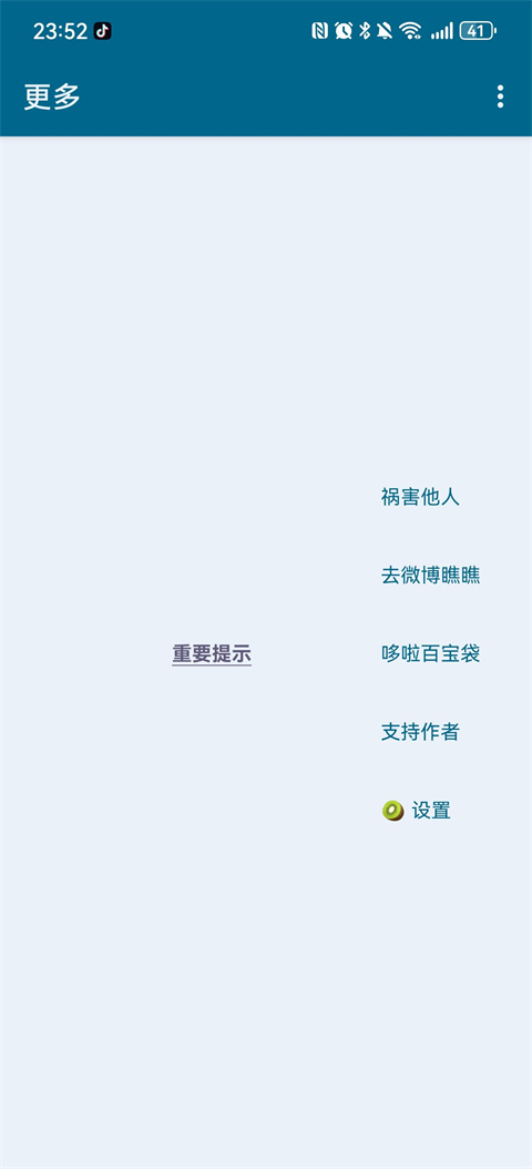 李跳跳派大星2.2正式版