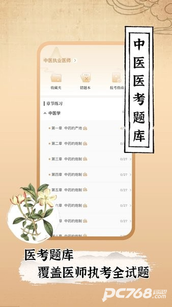 中医世家