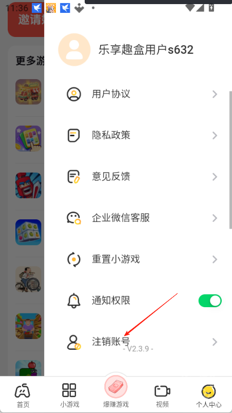 乐享趣盒