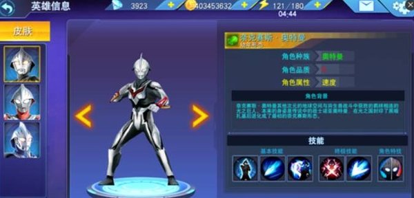 奥特曼传奇英雄存档版无限钻石截图