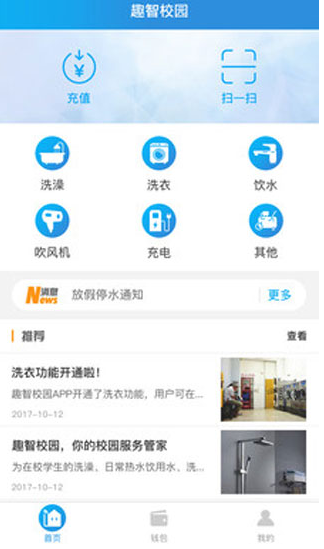 趣智校园