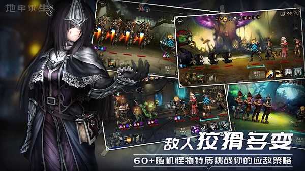 地牢求生2最新版截图