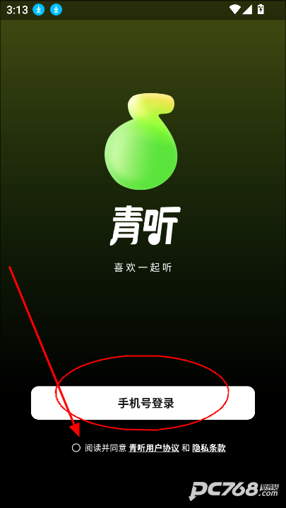青听音乐