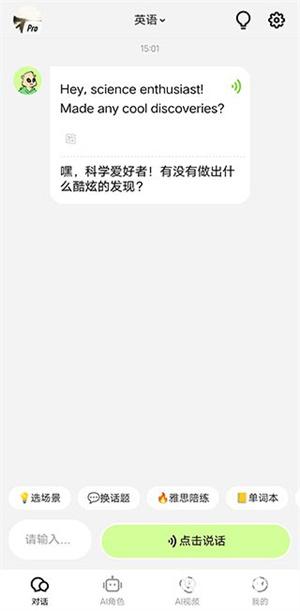 TalkAI练口语