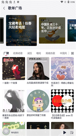 咪咕音乐手机版
