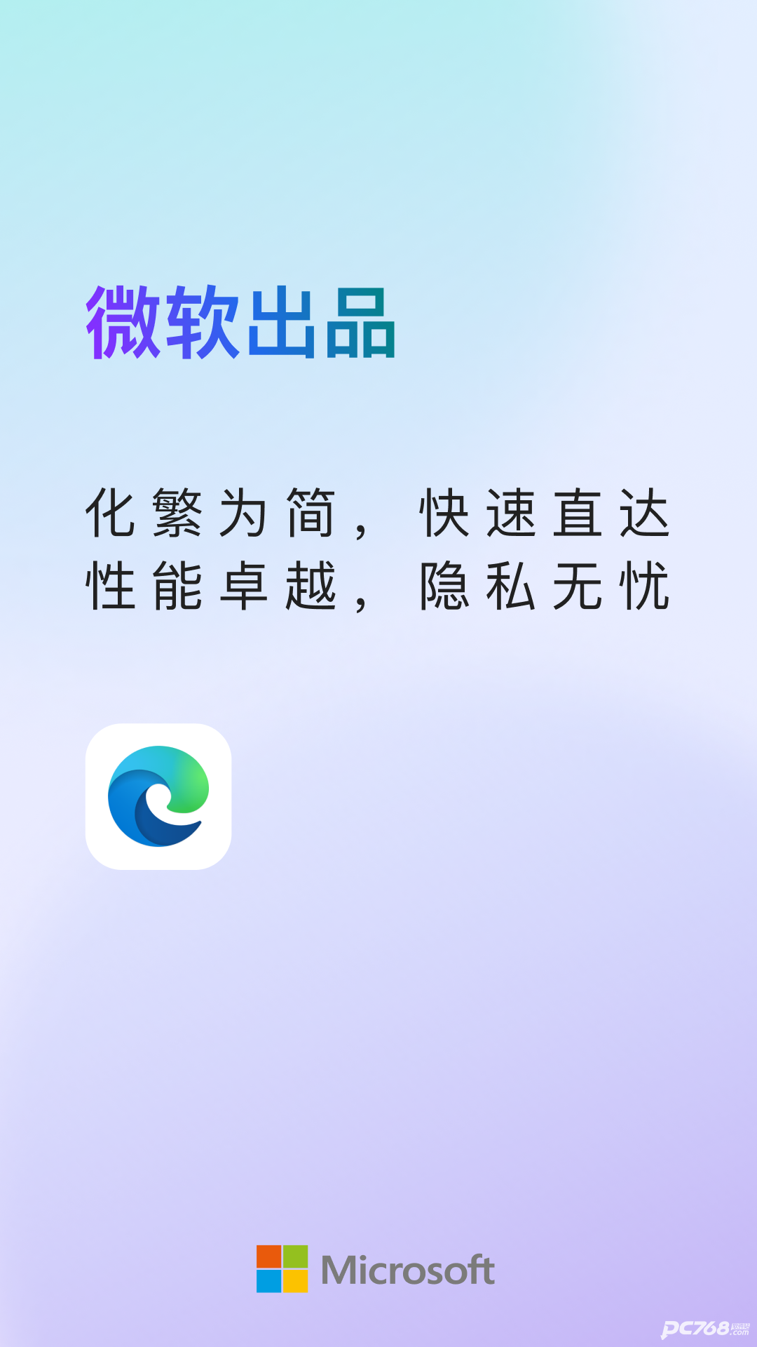 微软edge浏览器