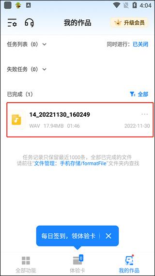 格式工厂手机版