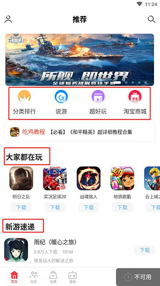 北通游戏厅手机版
