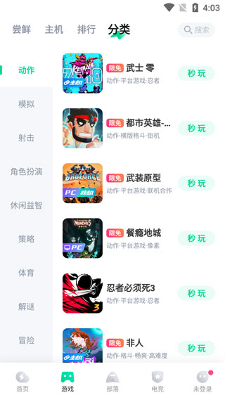 咪咕快游手机版