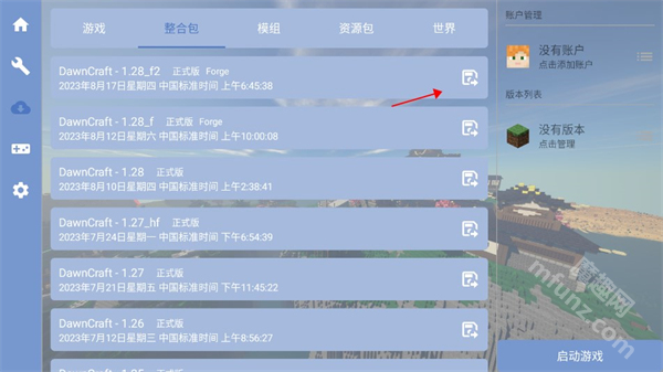 我的世界fcl启动器
