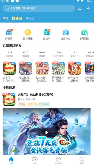 指趣手游