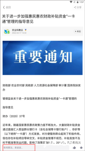 云上智农