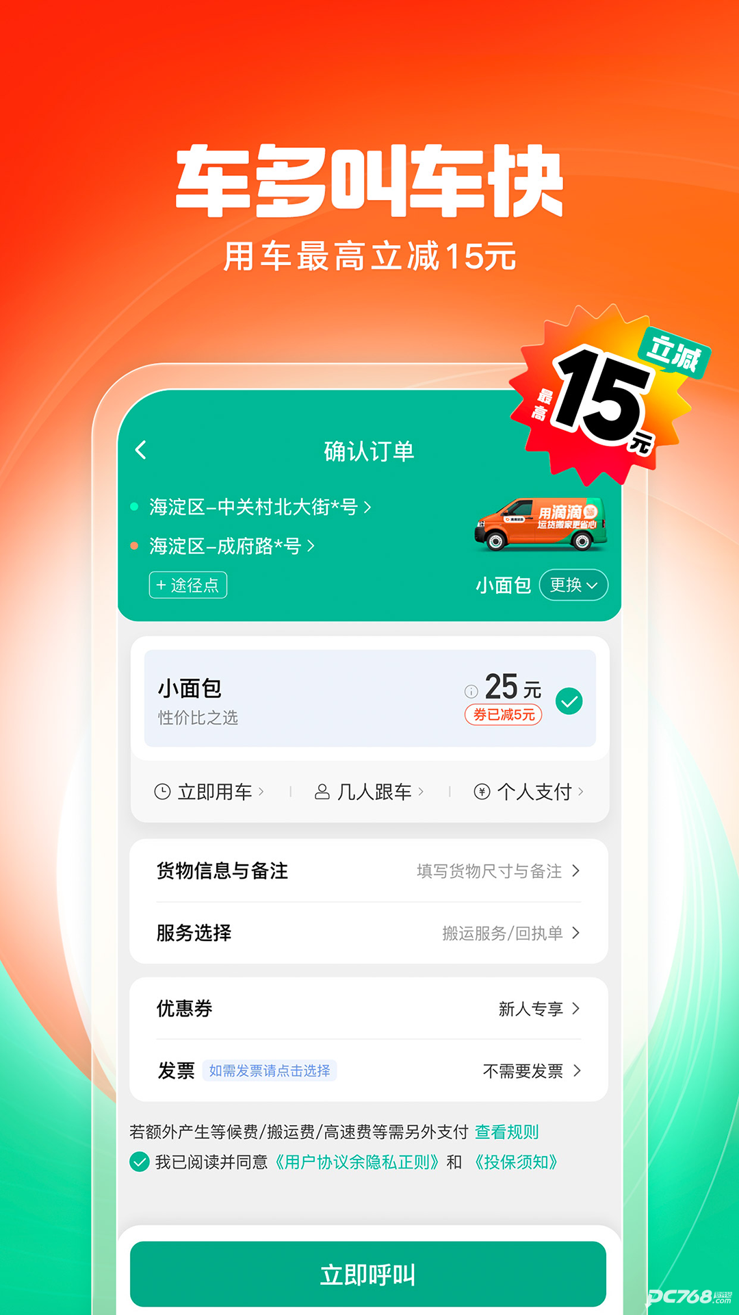 滴滴送货