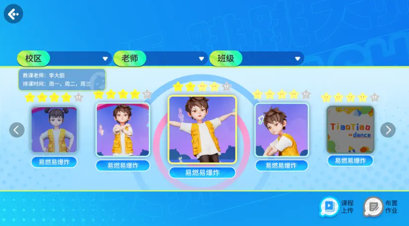 跳跳大师云陪练
