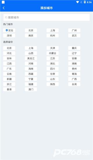诸葛天气预报