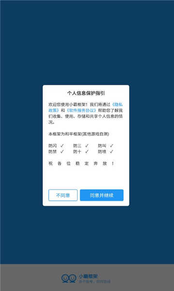 小霸美化包框架截图