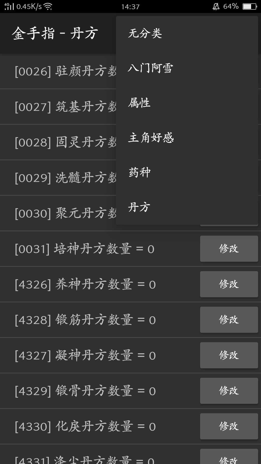 橙光天府奇缘内置菜单截图