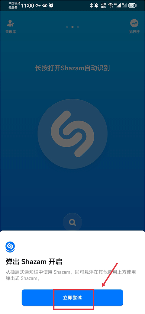 Shazam音乐雷达