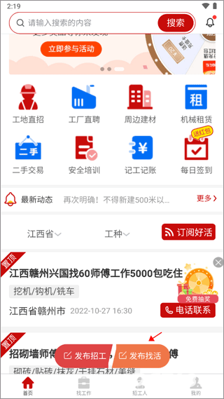 建安汇招聘