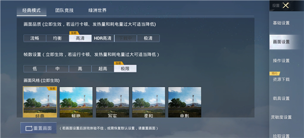 画质助手120帧无卡顿