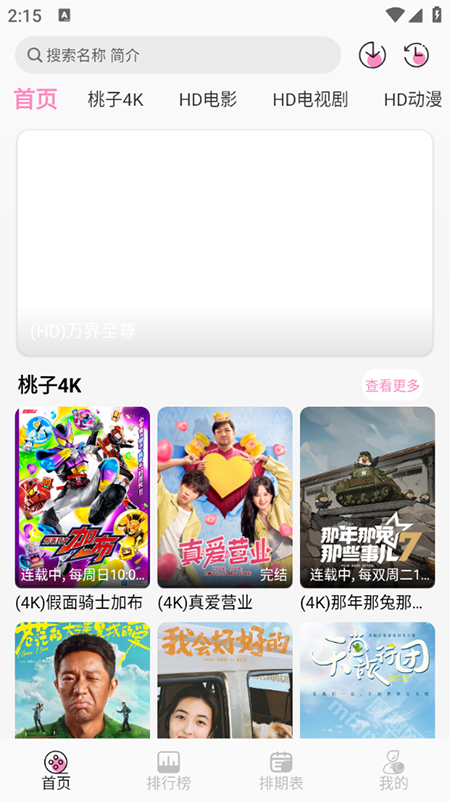桃子影视app